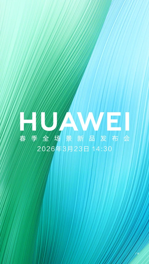 Huawei March 23 launch event