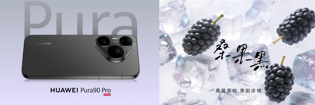 Huawei Pura 90 Pro et Pro Max : des flagships photo ultra ambitieux, sans version Ultra cette année 57 0020sXlVgy1icd4g7x8spj63341117wi02