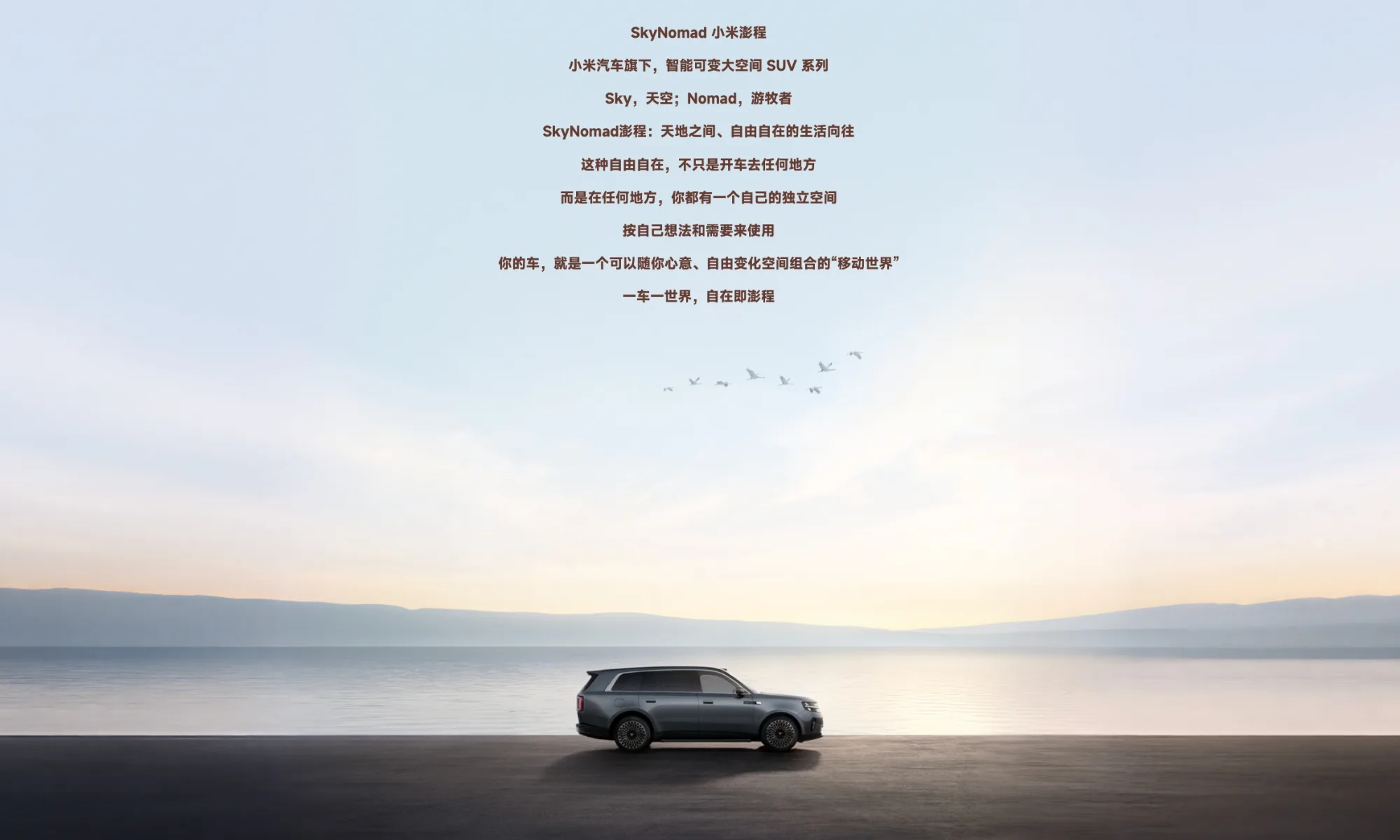 Xiaomi présente SkyNomad, son nouveau SUV électrique modulable centré sur le confort et l’IA 56 Xiaomi Sky Nomad teaser