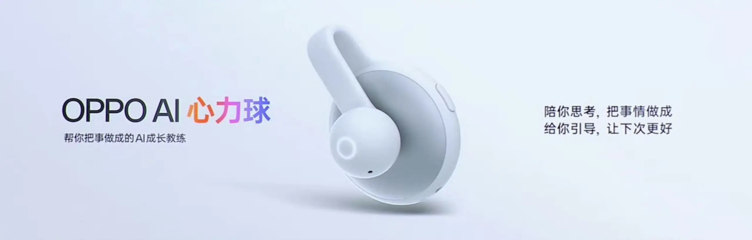 OPPO AI Heart Ball : un assistant IA de 9,8 grammes qui veut mémoriser et analyser votre quotidien