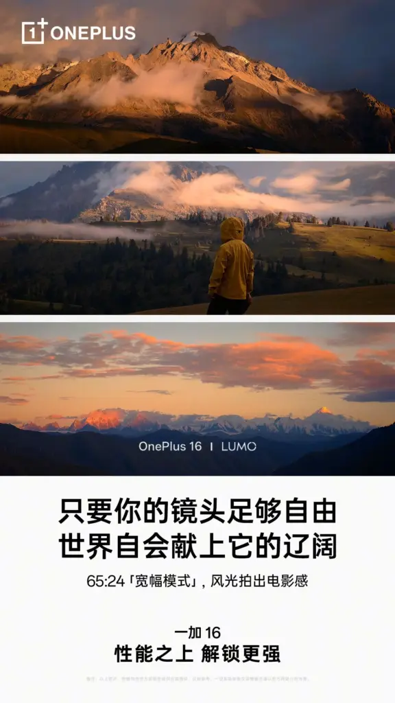 OnePlus 16 imaging mode3
