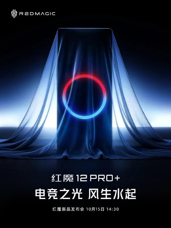 RedMagic 12 Pro launch date