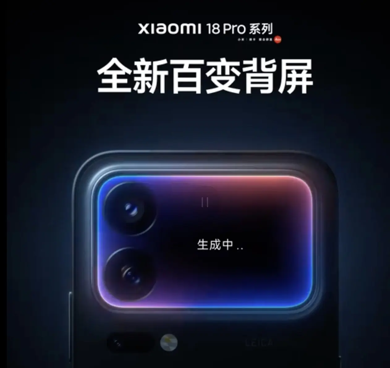 Xiaomi 18 Pro : l’écran arrière revient et pourrait générer du contenu avec l’IA