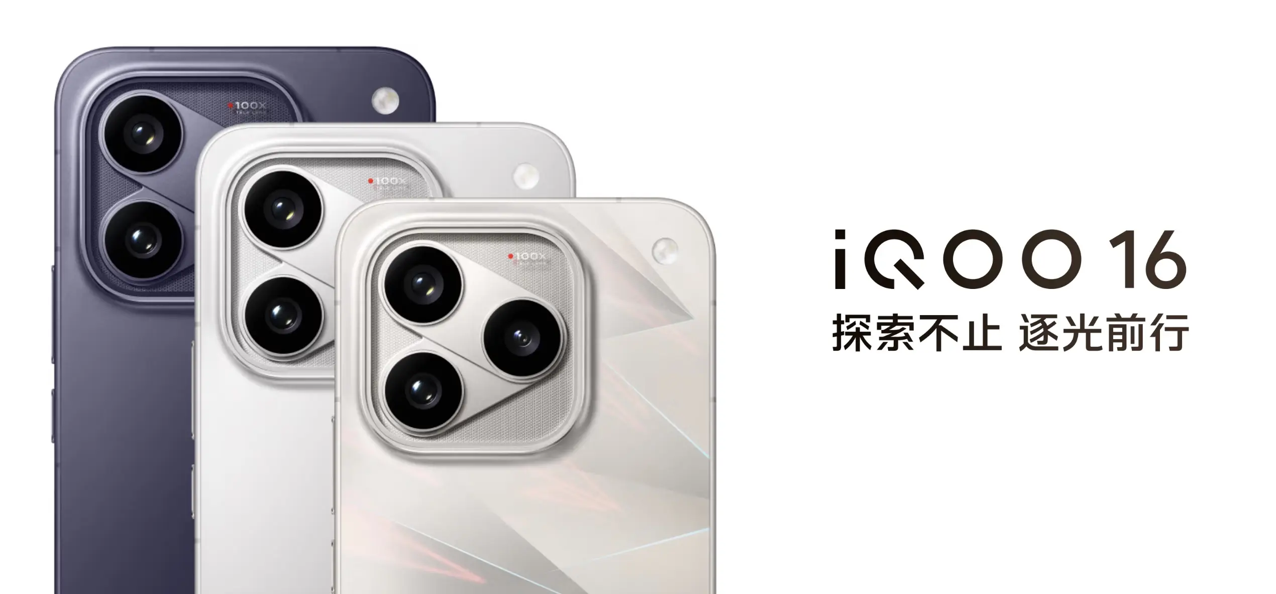 iQOO 16 : écran 2K 165 Hz, Snapdragon 8 Elite Gen 6 et batterie de 8 400 mAh