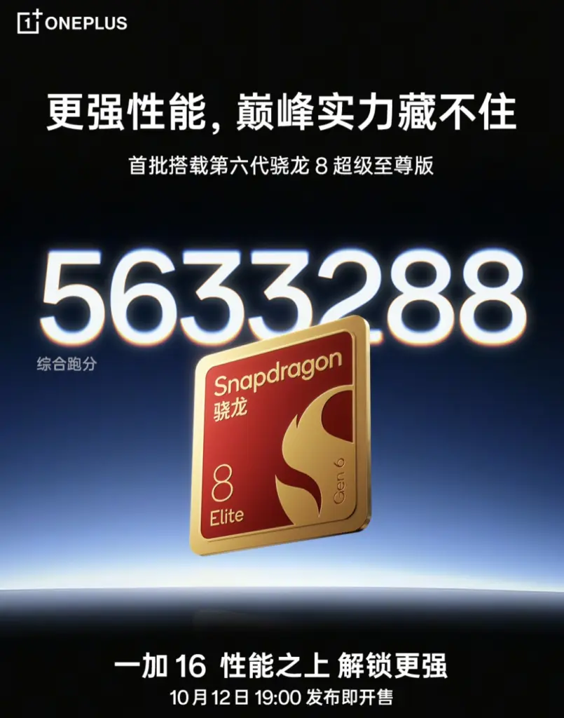 OnePlus 16 : il dépasse 5,63 millions sur AnTuTu avec le Snapdragon 8 Elite Extreme Gen 6 67 Screen 2026 09 30 at 22.19.51
