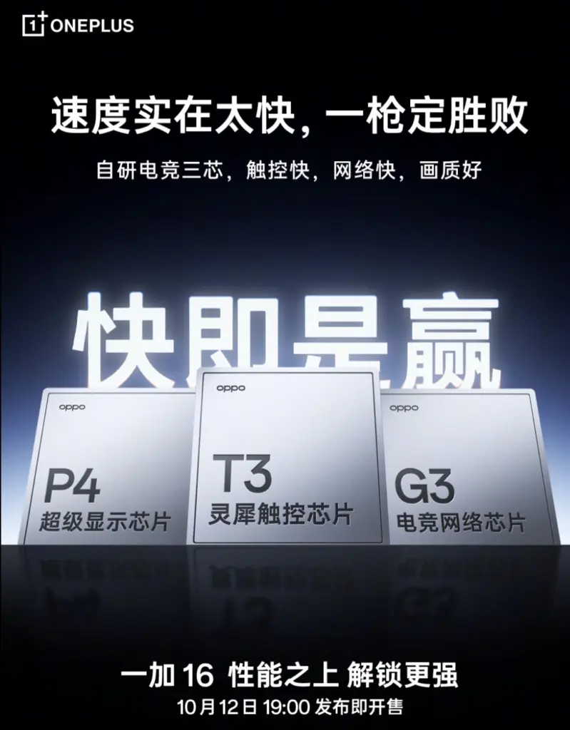 OnePlus 16 : il dépasse 5,63 millions sur AnTuTu avec le Snapdragon 8 Elite Extreme Gen 6 69 Screen 2026 09 30 at 22.20.08