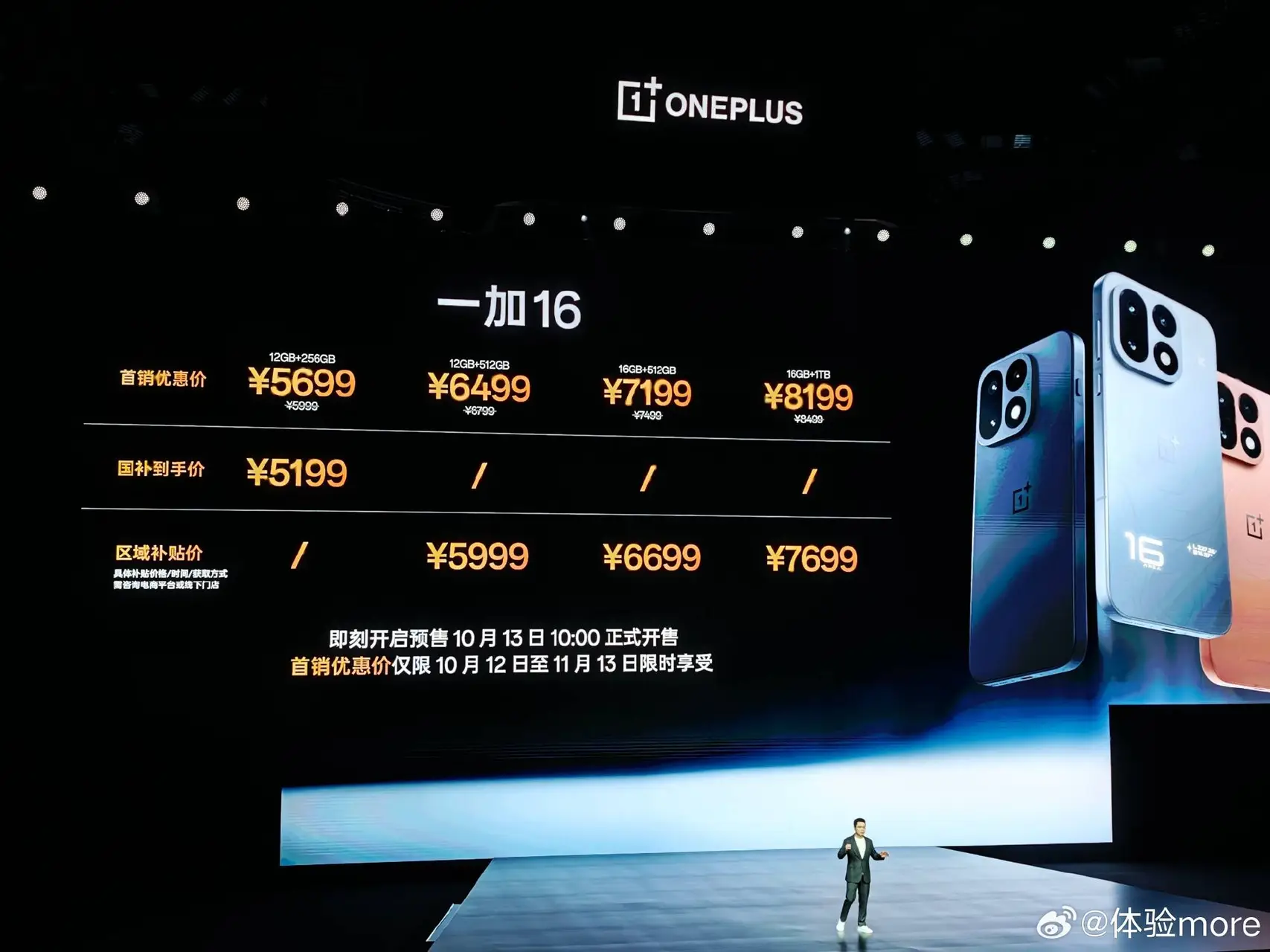 OnePlus 16 : plus de 70 000 ventes en une heure pour le nouveau flagship gaming