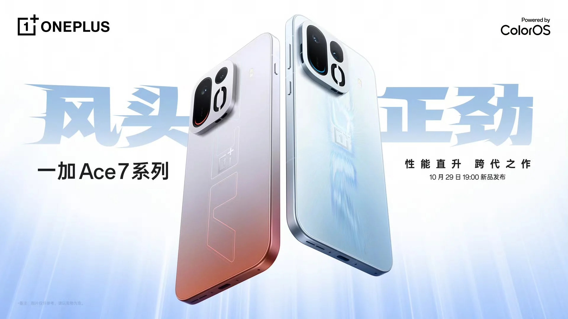 oneplus ace 7 series launch date poster